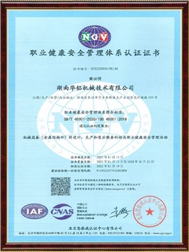 職業(yè)健康安全管理體系認(rèn)證證書